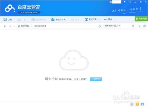 百度雲管家怎麼設置下載文件路徑