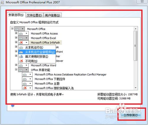 Microsoft Office 2007簡體中文版安裝及破解