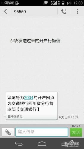 如何查詢交通銀行開戶行信息