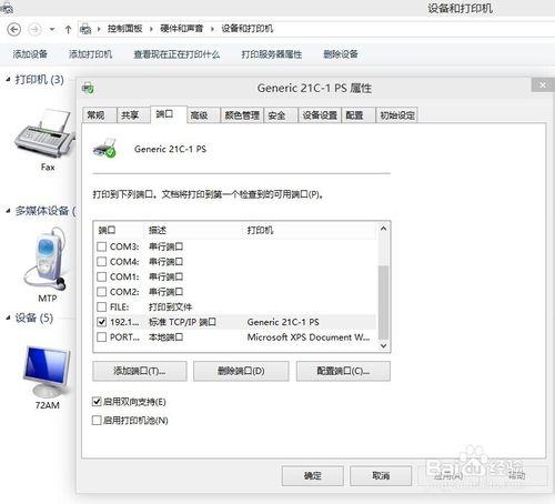 打印機怎麼安裝驅動