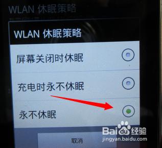 怎麼設置手機無線網絡進入屏保就斷網