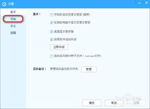 百度雲管家怎麼設置下載文件路徑