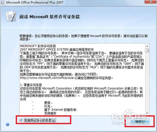 Microsoft Office 2007簡體中文版安裝及破解