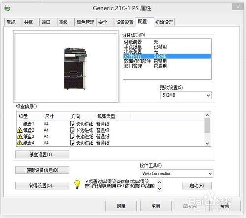 打印機怎麼安裝驅動