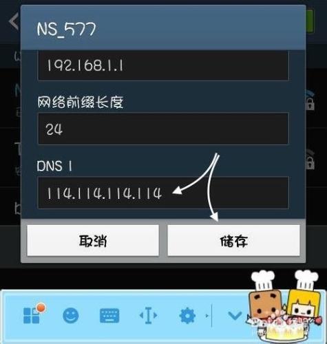安卓如何修改DNS，安卓怎麼改DNS