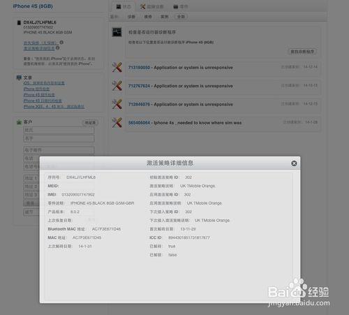 IPhone內置卡貼的辨別與鑑定及拆除教程