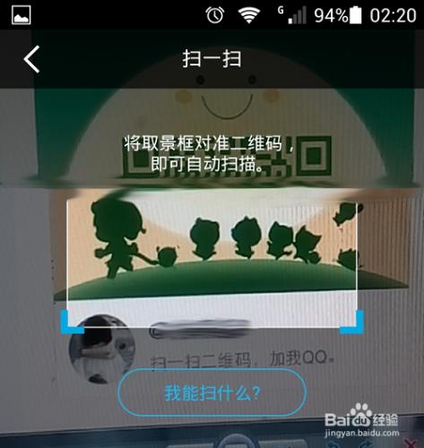 怎麼用二維碼添加QQ好友