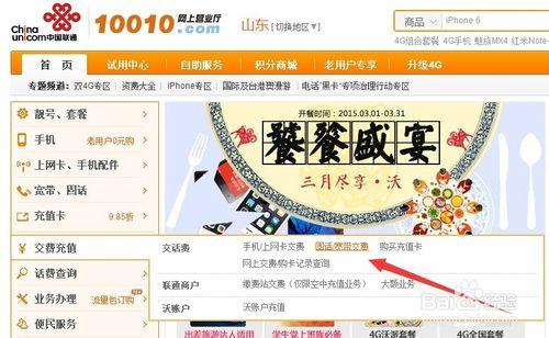 寬帶交費 中國聯通寬帶網上怎麼續費