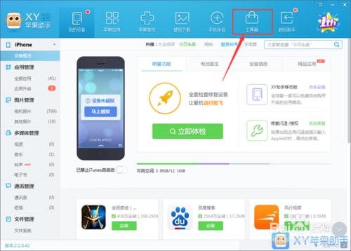 使用XY蘋果助手製作iPhone鈴聲教程