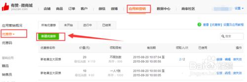 有贊如何設置優惠獎品——優惠券和優惠碼