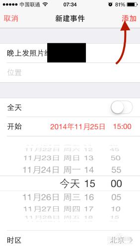 iPhone手機日曆如何添加待辦事件