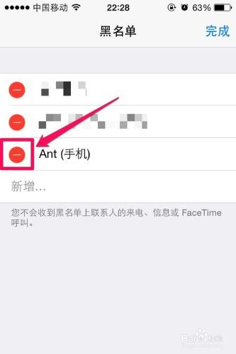 ios通訊錄如何添加黑名單和解除黑名單