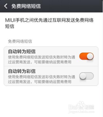 小米手機怎麼開啟MIUI免費網絡短信