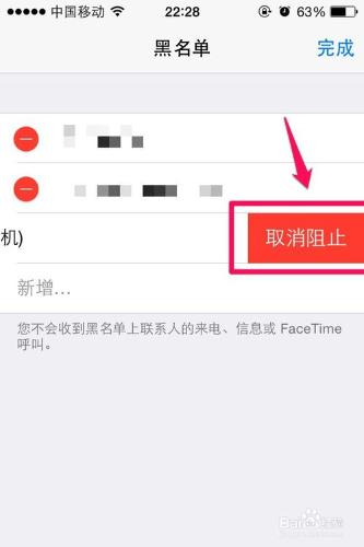 ios通訊錄如何添加黑名單和解除黑名單