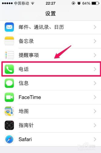 ios通訊錄如何添加黑名單和解除黑名單