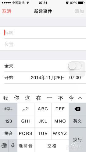 iPhone手機日曆如何添加待辦事件