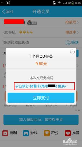 手機qq會員怎麼開通_手機如何開通qq會員