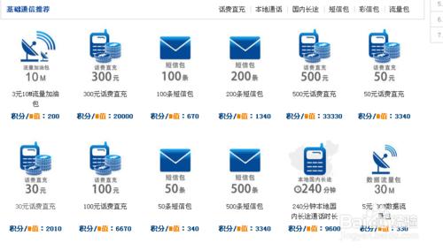 怎麼在中國移動積分商城兌換通話時長短信等服務