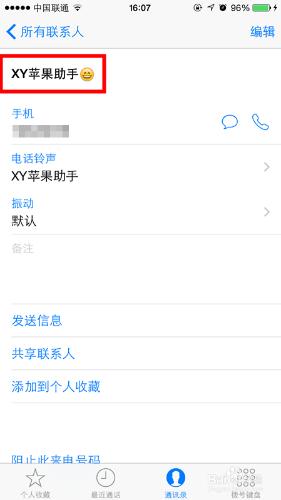 怎麼給蘋果iPhone6手機聯繫人添加表情符號