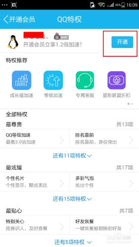 手機qq會員怎麼開通_手機如何開通qq會員