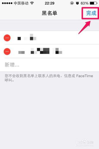 ios通訊錄如何添加黑名單和解除黑名單