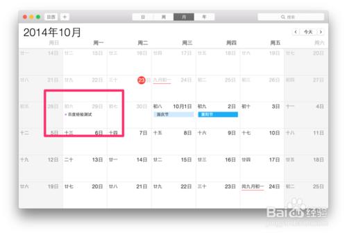MacBook Yosemite如何在“日曆”中添加備忘事件