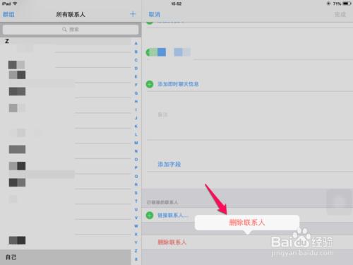 蘋果ipad怎麼刪除聯繫人