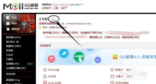 怎樣修改QQ電子郵箱發信人顯示姓名而不是QQ暱稱