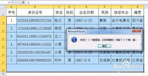 Excel2010怎麼快速刪除重複項