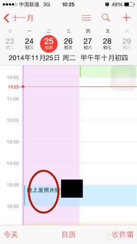 iPhone手機日曆如何添加待辦事件