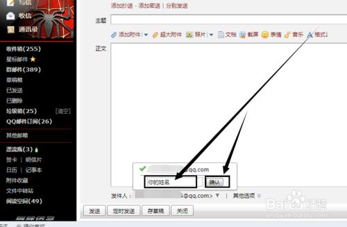 怎樣修改QQ電子郵箱發信人顯示姓名而不是QQ暱稱