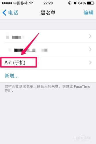 ios通訊錄如何添加黑名單和解除黑名單