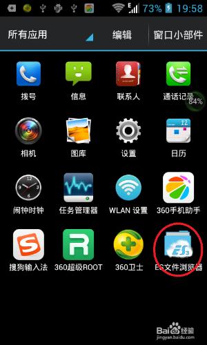 如何用es文件瀏覽器卸載安卓系統應用