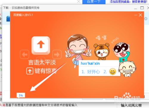 怎麼下載和安裝百度輸入法