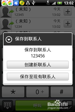 教你手機怎樣快速保存聯繫人
