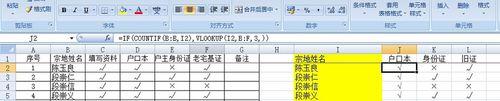 excel中COUNTIF和VLOOKUP的結合