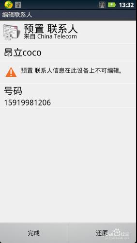 安卓手機不能刪除和編輯聯繫人解決辦法