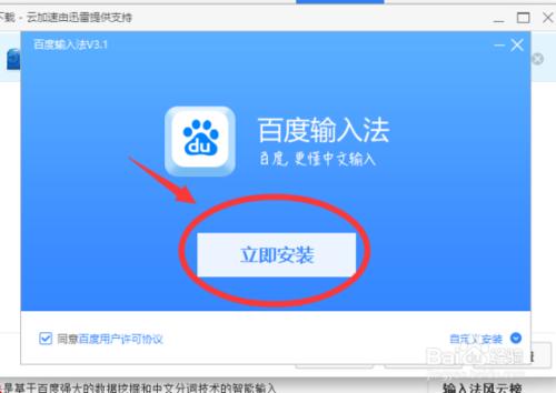 怎麼下載和安裝百度輸入法