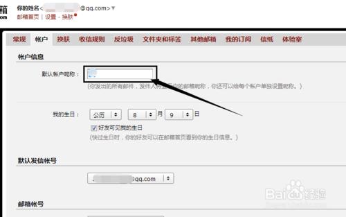怎樣修改QQ電子郵箱發信人顯示姓名而不是QQ暱稱