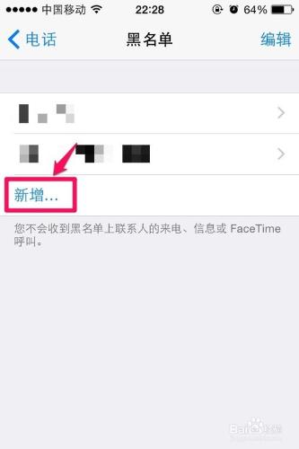 ios通訊錄如何添加黑名單和解除黑名單