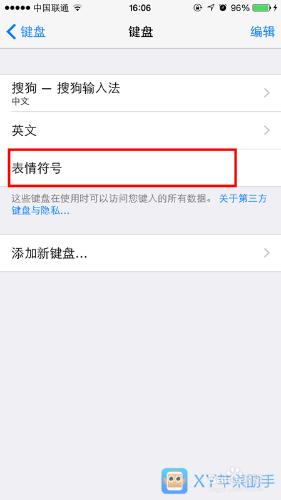 怎麼給蘋果iPhone6手機聯繫人添加表情符號