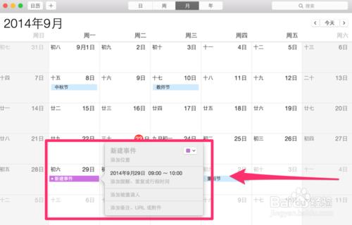 MacBook Yosemite如何在“日曆”中添加備忘事件