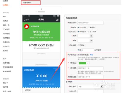有贊如何設置優惠獎品——優惠券和優惠碼