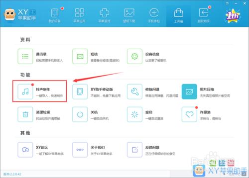 使用XY蘋果助手製作iPhone鈴聲教程