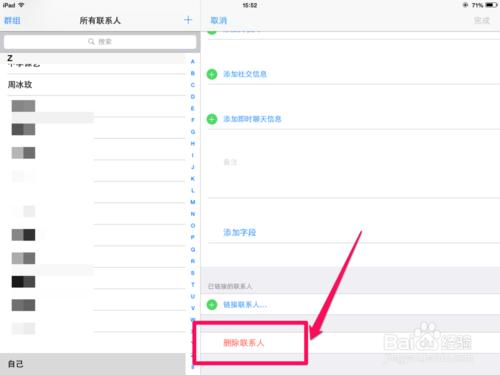 蘋果ipad怎麼刪除聯繫人