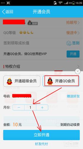 手機qq會員怎麼開通_手機如何開通qq會員