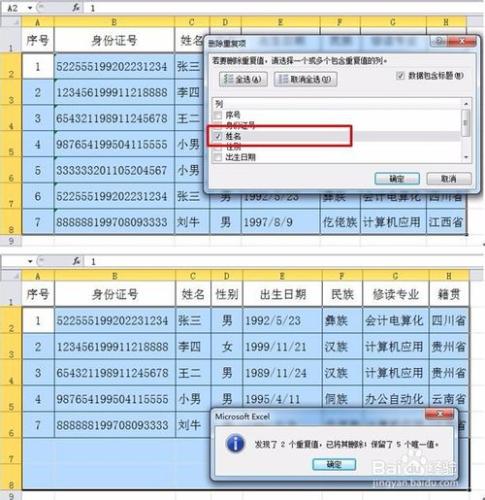 Excel2010怎麼快速刪除重複項