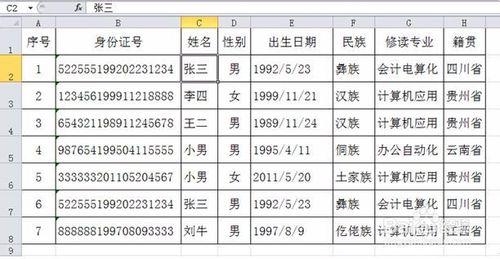 Excel2010怎麼快速刪除重複項