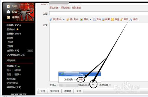怎樣修改QQ電子郵箱發信人顯示姓名而不是QQ暱稱