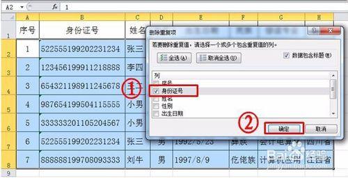 Excel2010怎麼快速刪除重複項